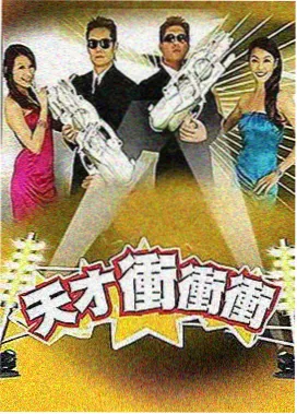 第九排观众 国产综艺