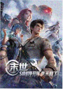 归墟纪事 国产动画电影